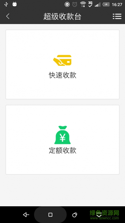 融行通手機(jī)客戶端 v2.0 安卓版 0