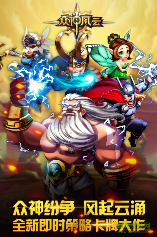 眾神風(fēng)云手游小米版 v1.0.0 安卓版 4