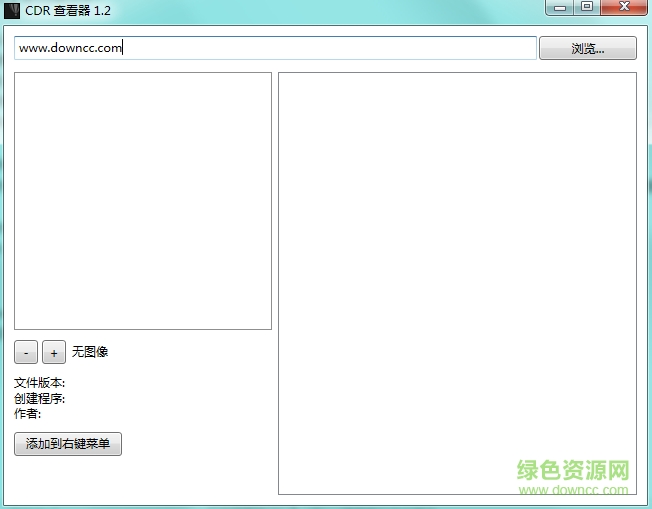 CDR文件查看器 v1.2 綠色版 0