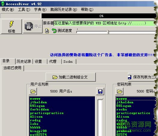 accessdiver(網(wǎng)站漏洞檢查工具) v4.92 簡(jiǎn)體中文版 0