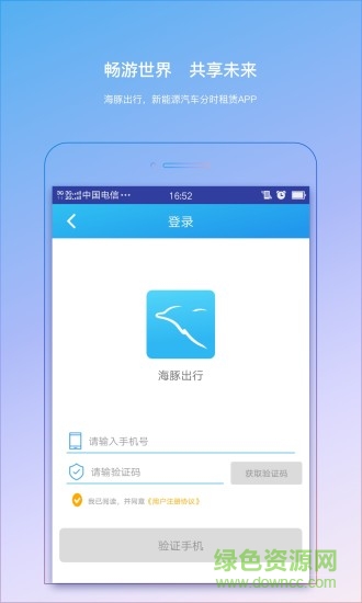 海豚出行客戶端(分時出租) v0.1.0 安卓版 0
