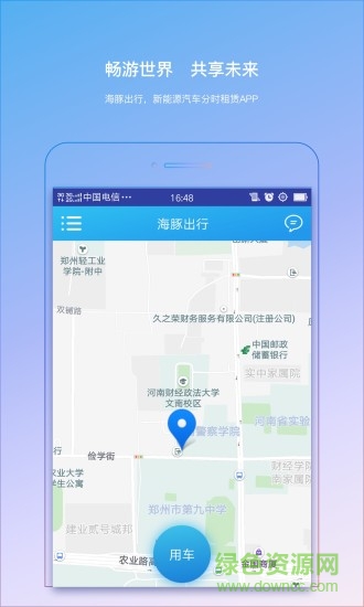海豚出行app 海豚出行app