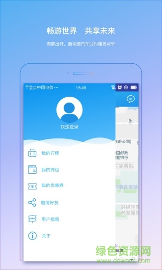 海豚出行客戶端(分時出租) v0.1.0 安卓版 2