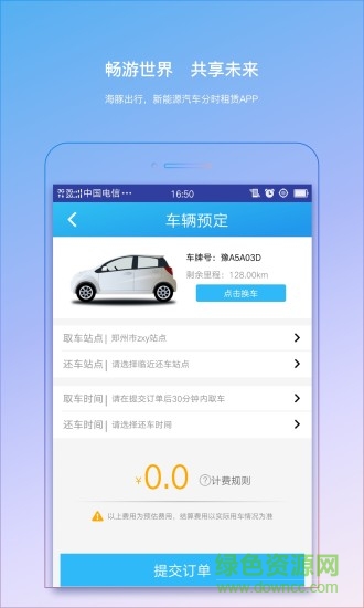 海豚出行客戶端(分時出租) v0.1.0 安卓版 3