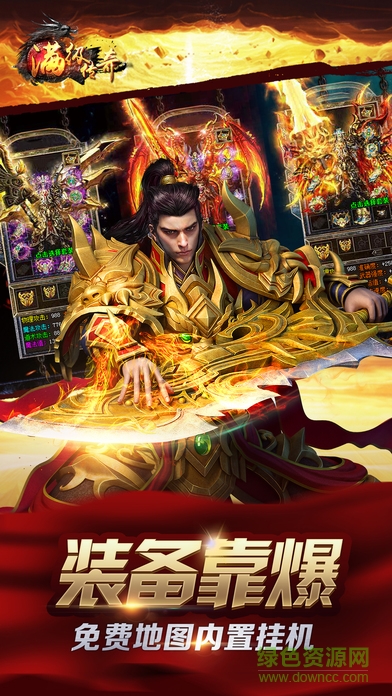 滿級傳奇 v1.0 安卓版 2