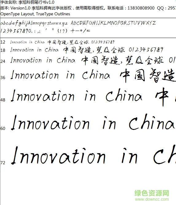 李旭科鋼筆行書  0