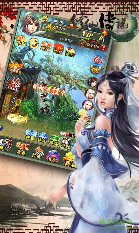 修仙傳說h5在線 v1.0 官方安卓版 0