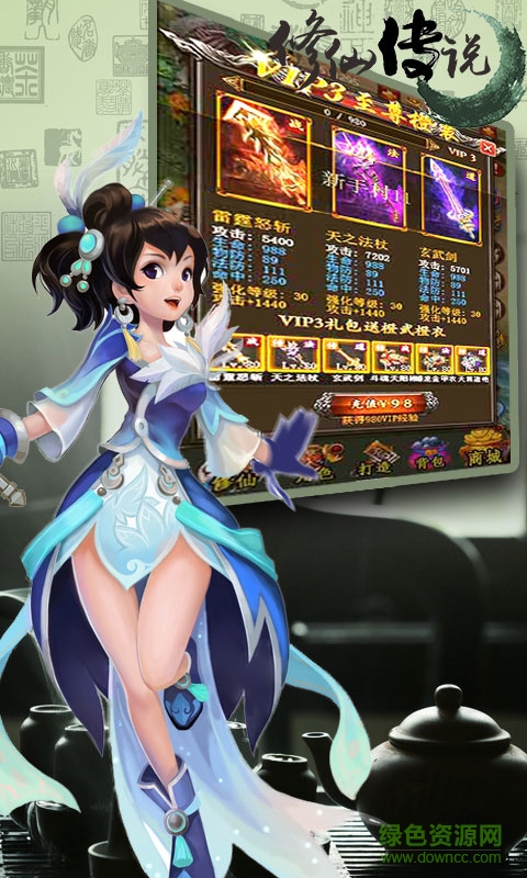 修仙傳說h5安卓版