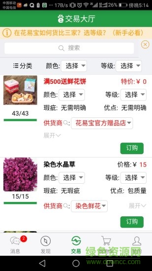 花易宝手机版 v1.6.0 官方安卓版2