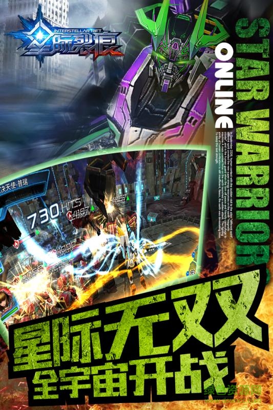 九游星際裂痕手游 v1.0.5 安卓版 0