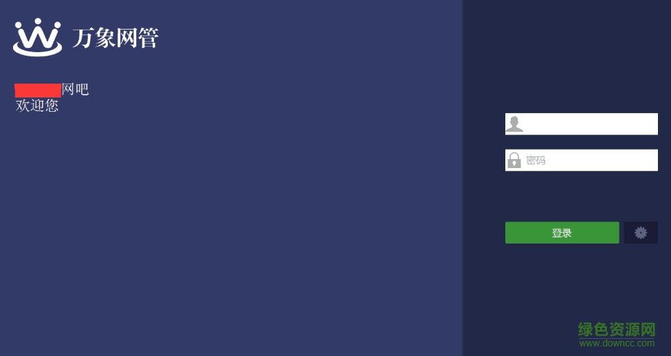 萬象網(wǎng)管2017