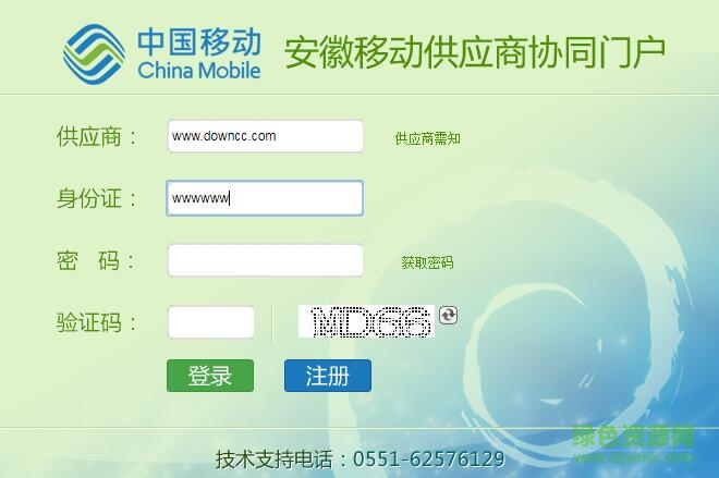 安徽移動b2b商城登錄 v2017 官方網頁版 0