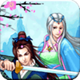 劍侶情緣2魔神至尊傳內(nèi)購(gòu)正式版