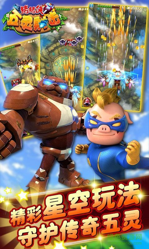 豬豬俠大作戰(zhàn) v2.5.2 安卓版 2