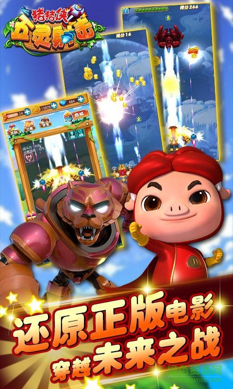 豬豬俠大作戰(zhàn)