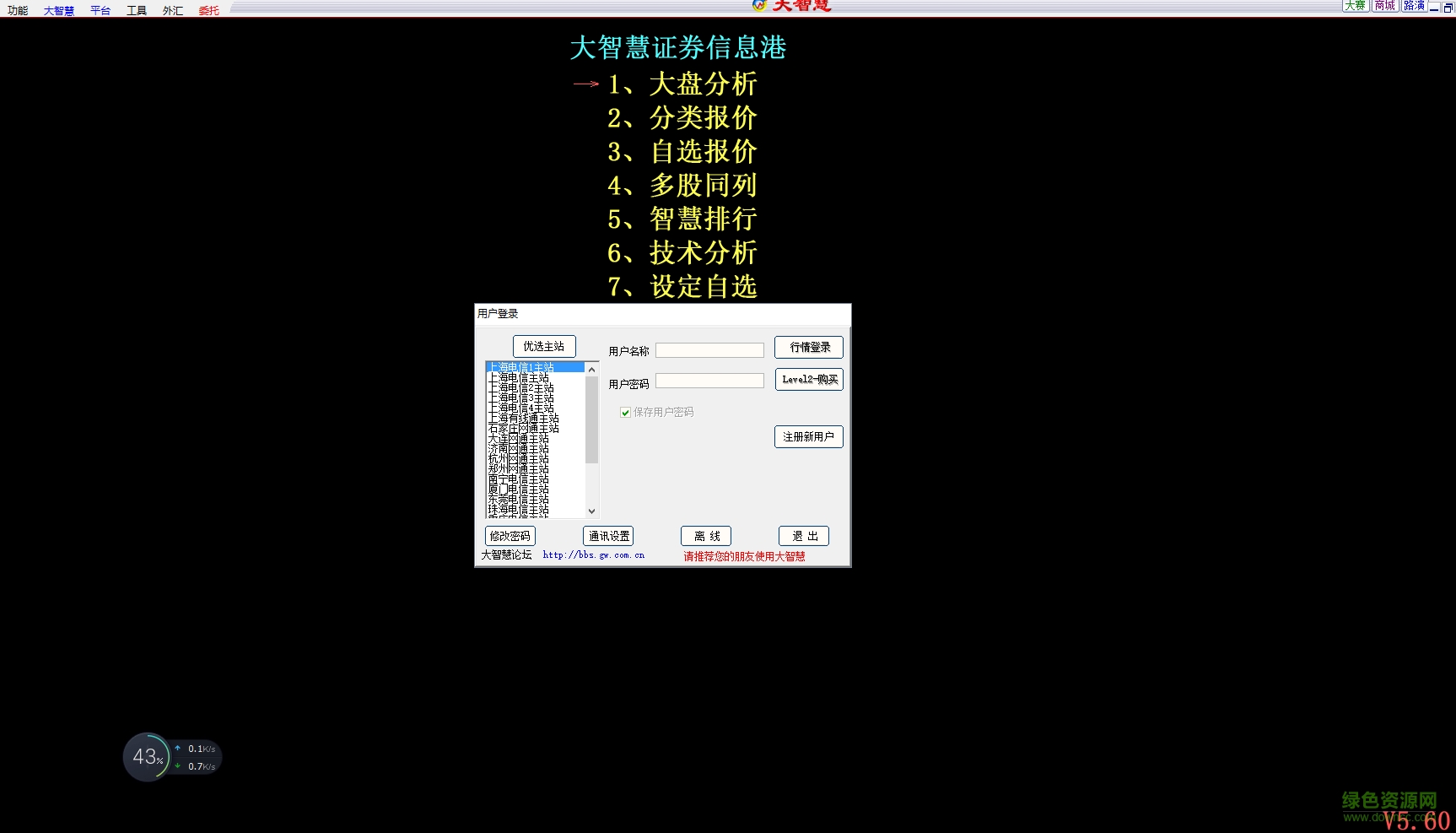 大智慧5.6經(jīng)典版 官網(wǎng)版 0