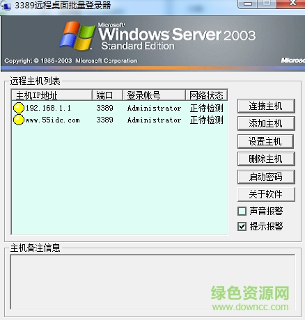 3389遠(yuǎn)程桌面批量登陸器 v5.0 綠色版 0