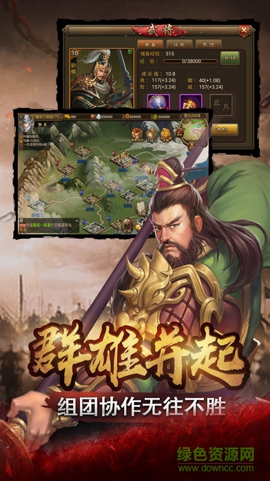 群雄逐鹿 v4.0.3 安卓版 2