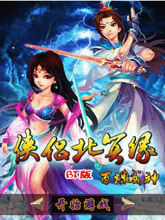 俠侶北冥緣內(nèi)購正式版