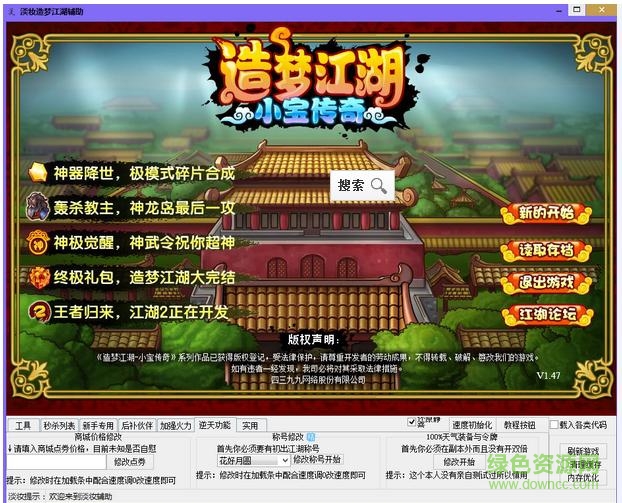 造夢江湖修改器最新版