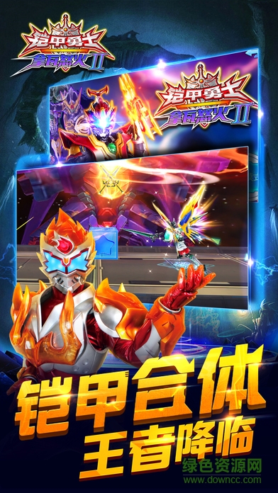 鎧甲勇士之拿瓦怒火2正式版