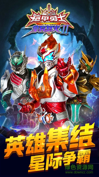 鎧甲勇士之拿瓦怒火2