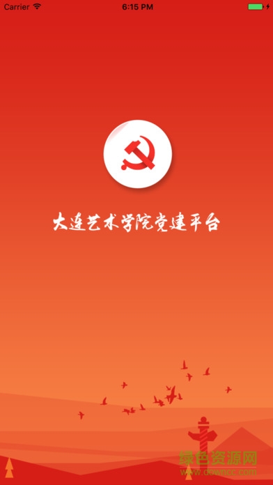 大连艺术学院党建平台 大连艺术学院党建手机版下载