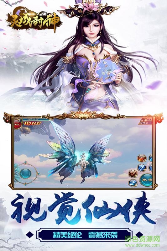 靈域封神游戲 v1.0 官網(wǎng)安卓版 0