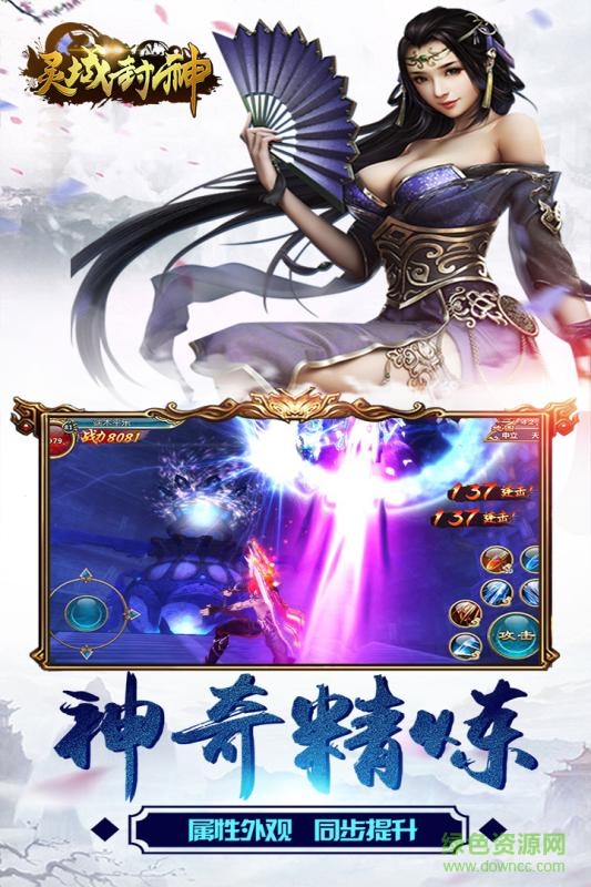 靈域封神游戲 v1.0 官網(wǎng)安卓版 2