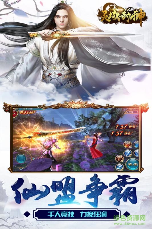 靈域封神游戲 v1.0 官網(wǎng)安卓版 3