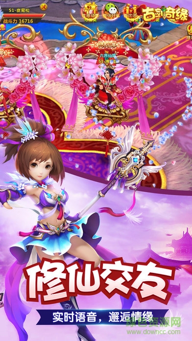 古劍奇緣3D手機版下載