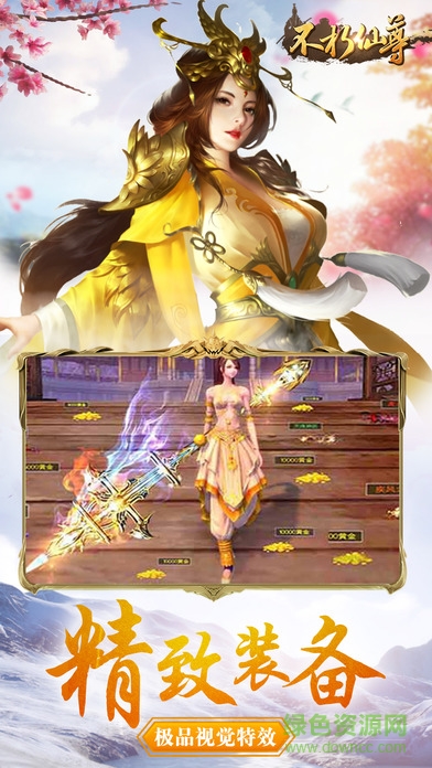 不朽仙尊ios版 v1.0 iphone版 1