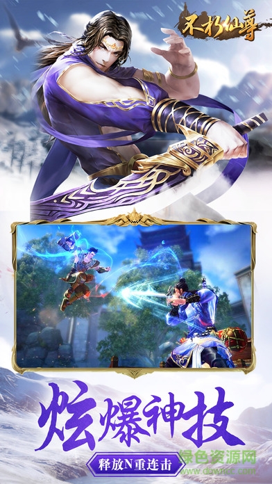 不朽仙尊ios版 v1.0 iphone版 2