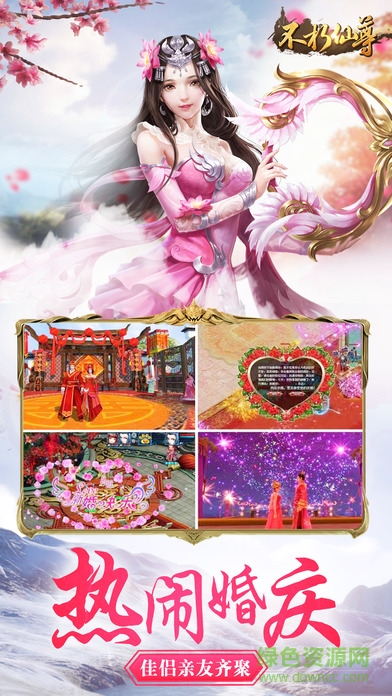 不朽仙尊官方版