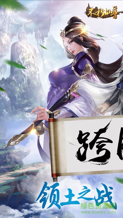 不朽仙尊ios版 v1.0 iphone版 4