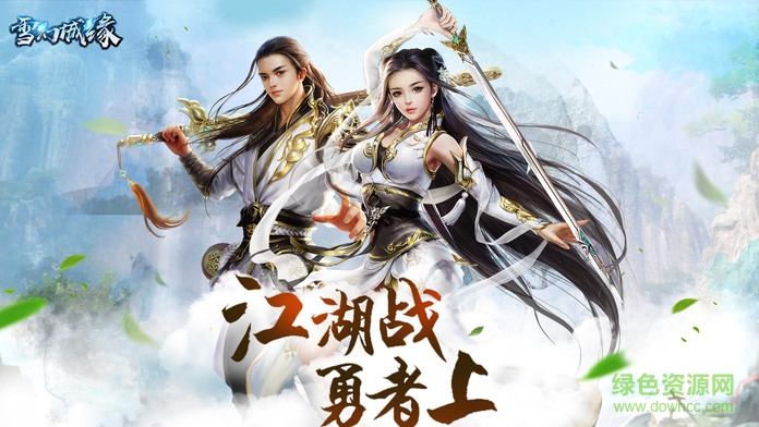 360雪幻城緣手游 v1.1.5.0 安卓版 2