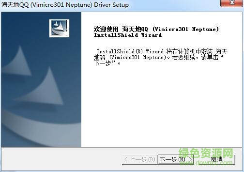海天地?cái)z像頭萬能驅(qū)動(dòng) v4.3.0916.02 官方通用版 0