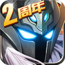 超級(jí)英雄神域征伐騰訊版