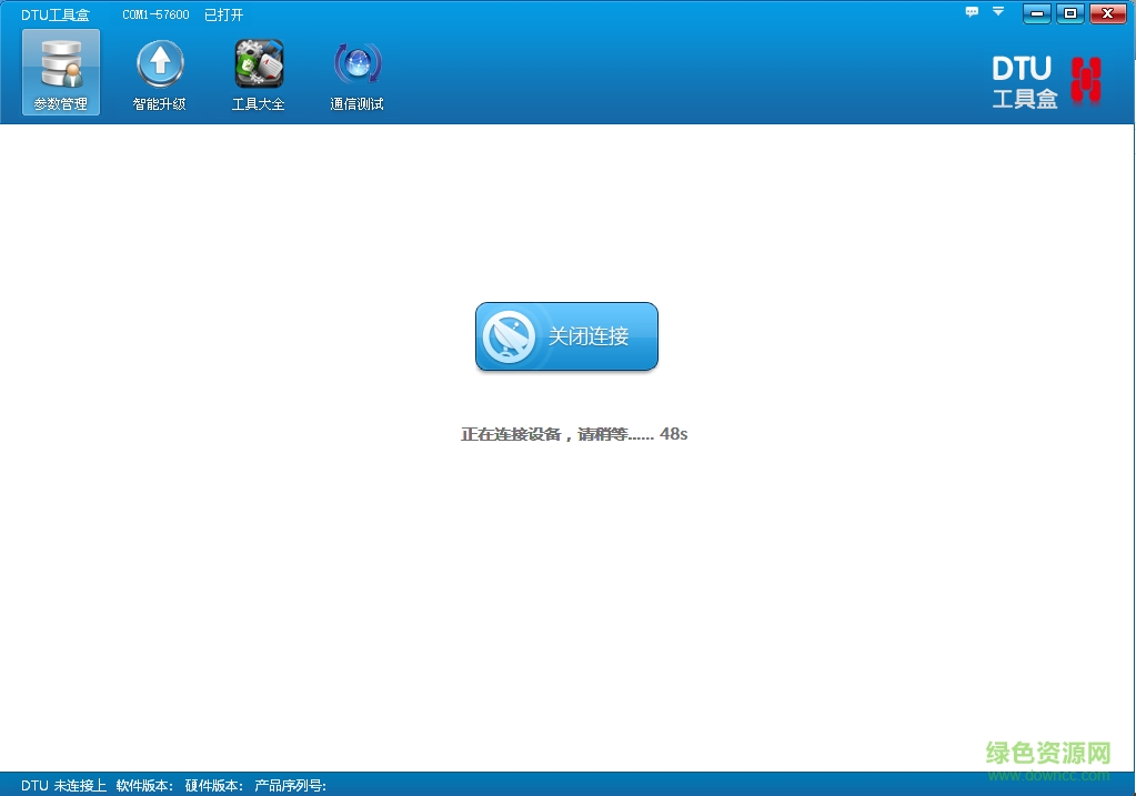 宏電dtu工具盒 v2.04 官網(wǎng)版 0