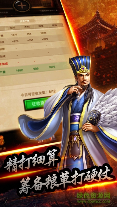 三國名將錄 v1.0.2 安卓版 1
