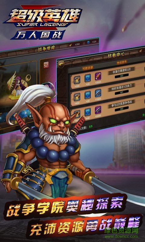 超級(jí)英雄騰訊版