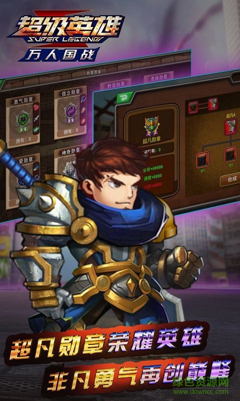 超級(jí)英雄神域征伐騰訊版 v1.8.0 安卓版 2