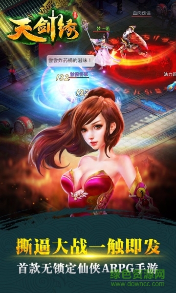 天劍緣49游手游 天劍緣49游