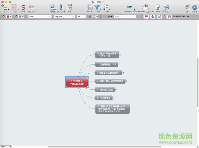 Mindjet Mind Manager(思維導(dǎo)圖軟件) v2017 最新免費版 0