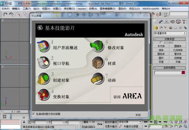 3dmax2008最新中文版(64位/32位) 漢化 0