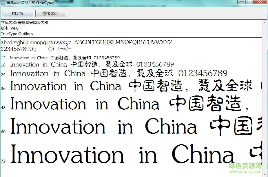 青鳥華光簡(jiǎn)淡古印字體  0