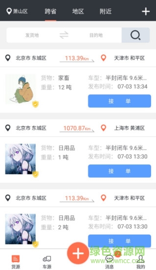 一线物流 v1.2 安卓版0