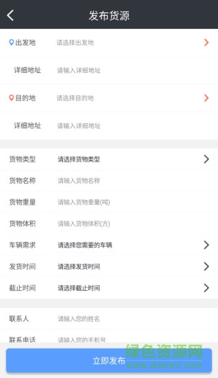 一线物流 v1.2 安卓版1