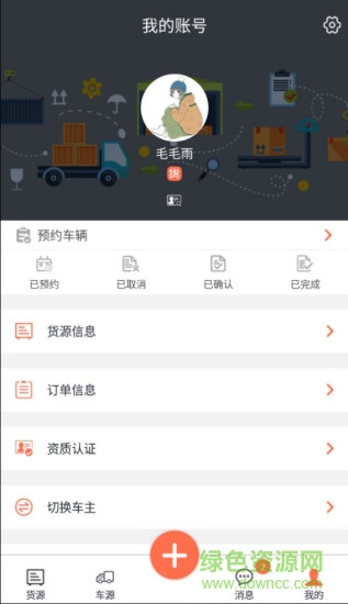 一线物流 v1.2 安卓版2