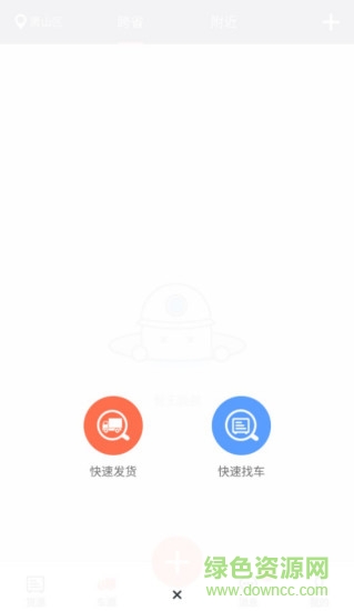 一线物流 v1.2 安卓版3